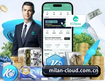 米兰体育官方在线 APP 深度功能